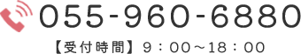 055-960-6880